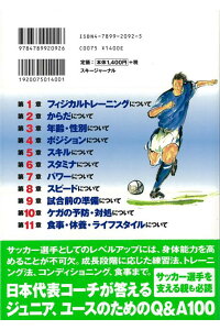 楽天ブックス バーゲン本 強くなるためのサッカーフィジカルトレーニング 菅野 淳 他 本 楽天ブックス バーゲン本 強くなるためのサッカーフィジカルトレーニング 菅野 淳 他 本
